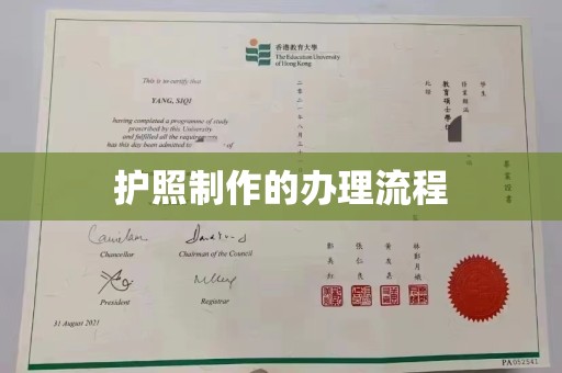 涿鹿护照制作的办理流程