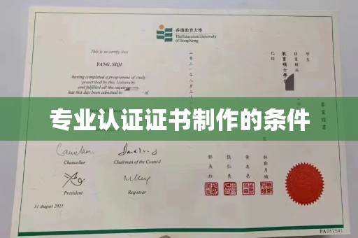 涿鹿专业认证证书制作的条件
