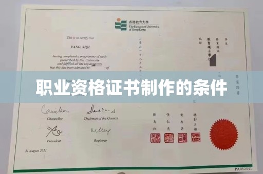 涿鹿职业资格证书制作的条件