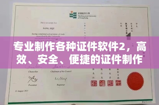 涿鹿专业制作各种证件软件2，高效、安全、便捷的证件制作解决方案