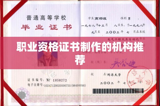 涿鹿职业资格证书制作的机构推荐