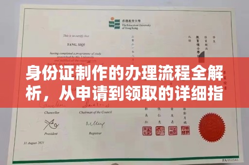 涿鹿身份证制作的办理流程全解析，从申请到领取的详细指南