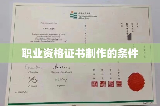 涿鹿职业资格证书制作的条件