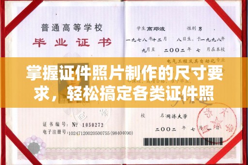 涿鹿掌握证件照片制作的尺寸要求，轻松搞定各类证件照