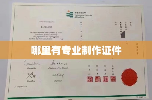 涿鹿哪里有专业制作证件