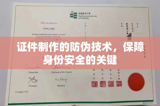 涿鹿证件制作的防伪技术，保障身份安全的关键