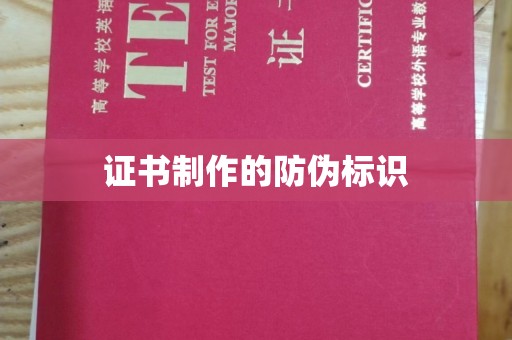 涿鹿证书制作的防伪标识