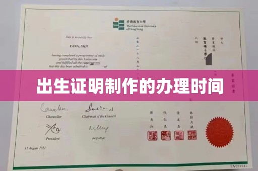 涿鹿出生证明制作的办理时间