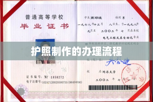 涿鹿护照制作的办理流程