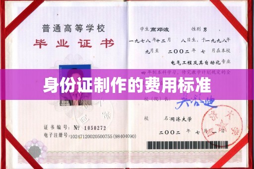涿鹿身份证制作的费用标准